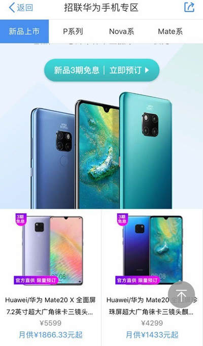 華為Mate 20系列國行版售價(jià)曝光 3999元起