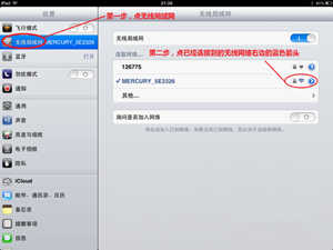找不到網(wǎng)絡(luò)怎么辦 ipad無(wú)法加入無(wú)線網(wǎng)絡(luò)