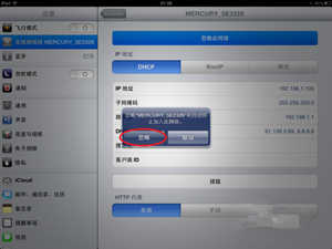 找不到網(wǎng)絡(luò)怎么辦 ipad無(wú)法加入無(wú)線網(wǎng)絡(luò)