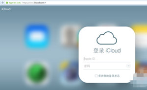 iPhone5s丟了怎么辦 如何快速找回蘋(píng)果手機(jī)