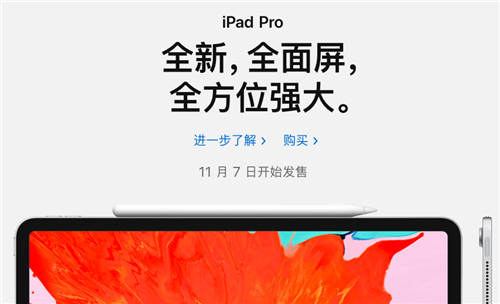 新iPad Pro開(kāi)啟預(yù)約 11月7日正式開(kāi)賣(mài)