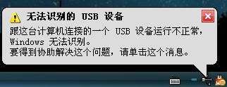 usb無法識別怎么辦 如何解決usb識別故障