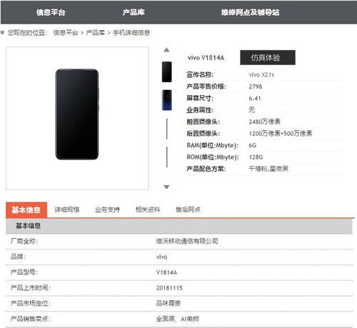 vivo X21s曝光 起售價(jià)2798元