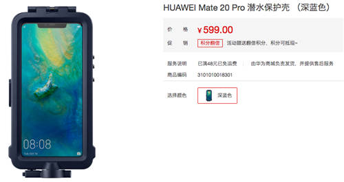 華為Mate 20 Pro專用潛水保護殼開賣 599元