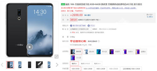 魅族16終于現(xiàn)貨開賣 但價(jià)格沒有優(yōu)惠