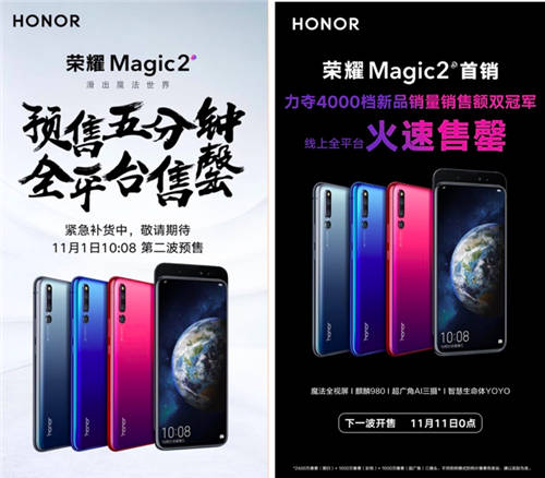 榮耀Magic 2拿下雙十一銷量銷售額雙冠軍