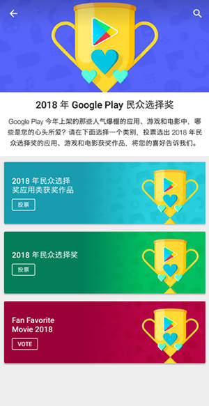 Google Play年度最佳產(chǎn)品投票中 吃雞抖音入選