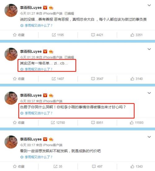 薛之謙與李小璐關(guān)系深扒 亂搞惡行疑似坐實(shí)