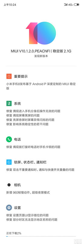 小米8系列手機(jī)獲MIUI 10.1更新推送 多項(xiàng)新功能