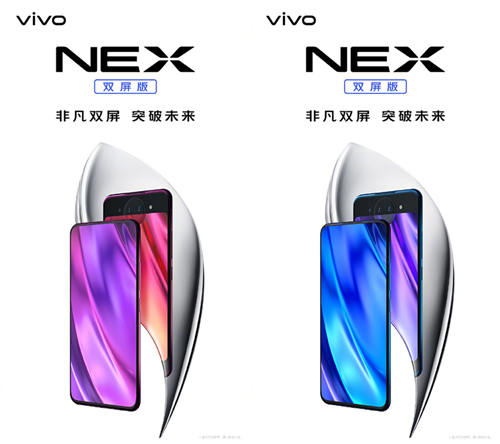 vivo NEX雙屏版開啟預約 vivo NEX雙屏版如何