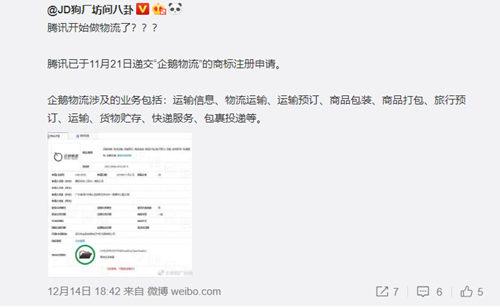 騰訊注冊企鵝物流商標(biāo) 或和京東拼刺刀