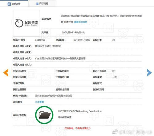 騰訊注冊企鵝物流商標(biāo) 或和京東拼刺刀