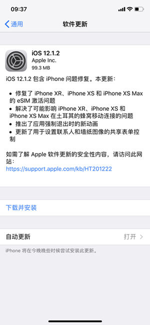 iOS 12.1.2來了 修復4G無網(wǎng)絡(luò)連接BUG