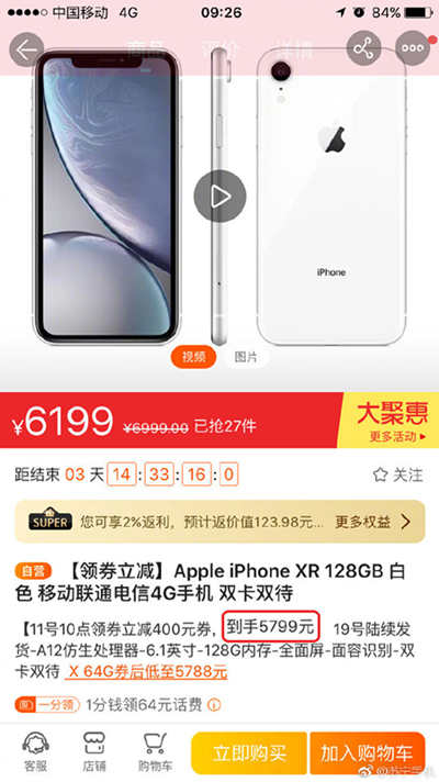 蘇寧限時(shí)優(yōu)惠 iPhone XR售價(jià)比官網(wǎng)低1200元