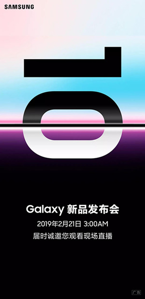 三星Galaxy S10確認(rèn)發(fā)布時(shí)間 2月21日發(fā)布