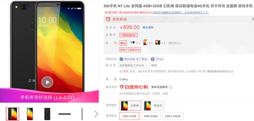 360 N7 Lite降價促銷 驍龍660僅需800余元
