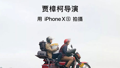 賈樟柯聯(lián)手蘋(píng)果拍了一部賀歲片 iPhone XS拍攝