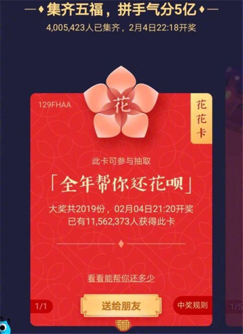 馬云的福字為何菜市場(chǎng)走俏 附2019集五福攻略