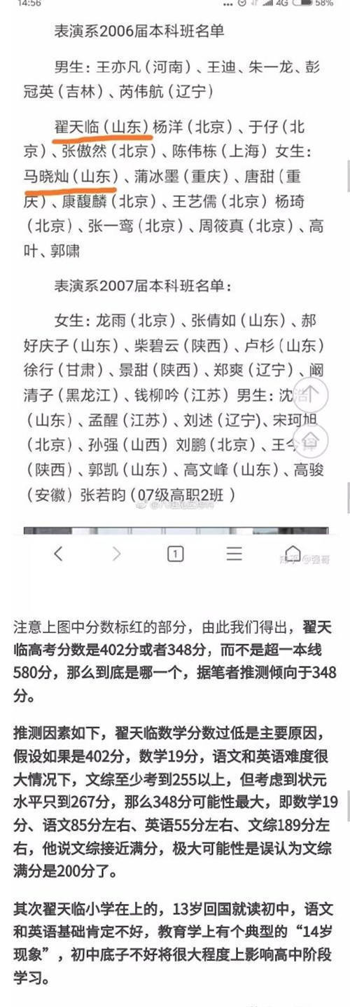 王傳君疑力挺翟天臨 翟天臨真實的高考成績被扒