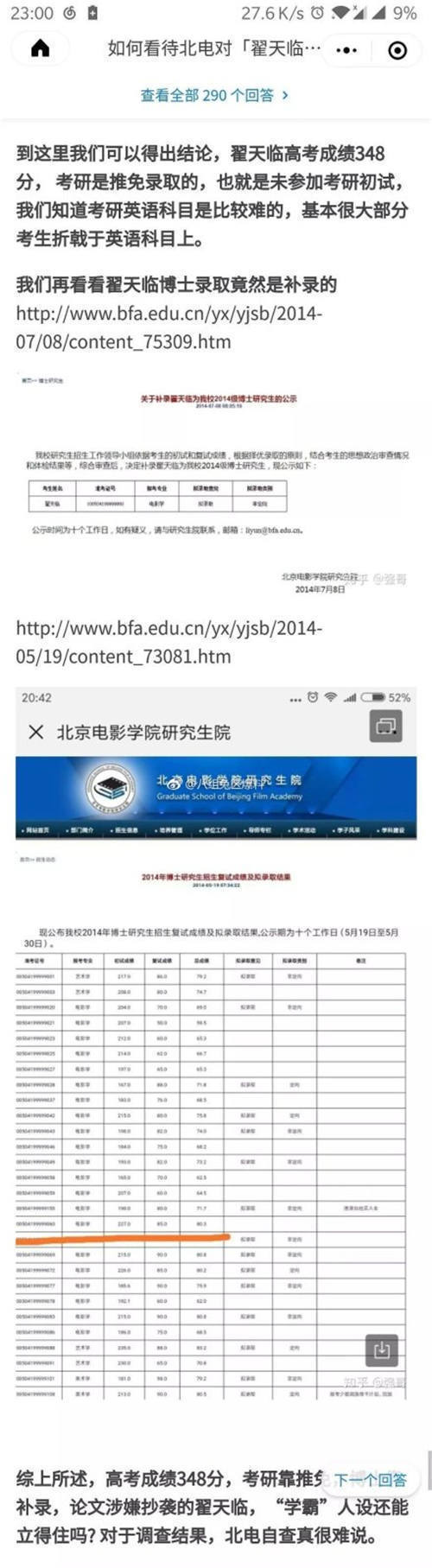 王傳君疑力挺翟天臨 翟天臨真實的高考成績被扒