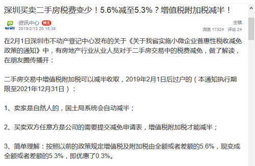 深圳買賣二手房增值稅附加稅減半 官方回應(yīng)