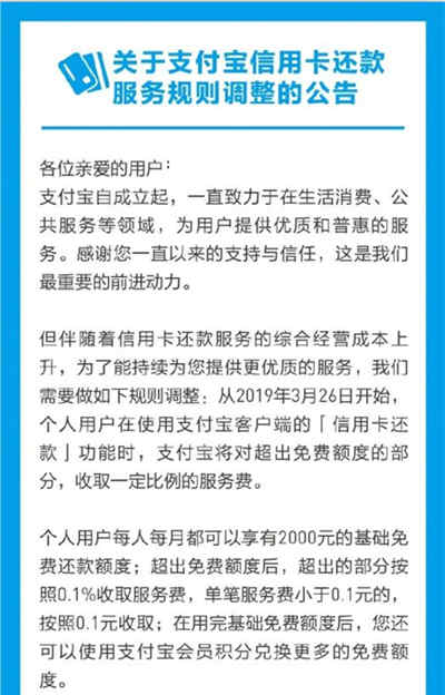 支付寶還信用卡將收手續(xù)費(fèi) 超出2000元收取1% 