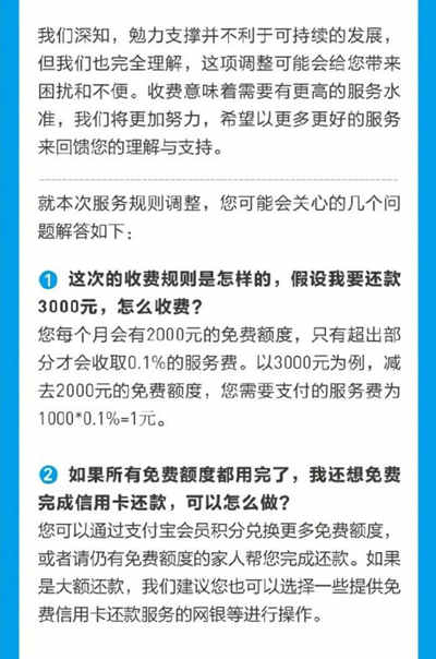 支付寶還信用卡將收手續(xù)費(fèi) 超出2000元收取1% 