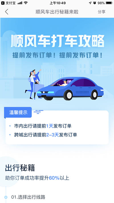 哈啰順風(fēng)車上線國(guó)內(nèi)300余城市 多重安全保障