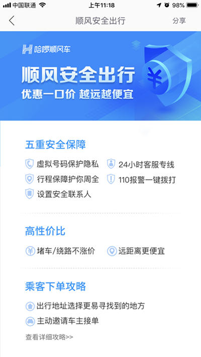 哈啰順風(fēng)車上線國(guó)內(nèi)300余城市 多重安全保障