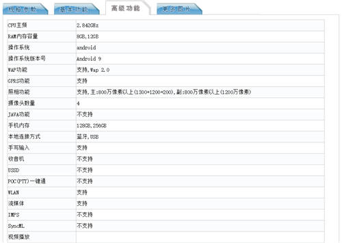 vivo新機入網(wǎng)工信部 或為vivo X27