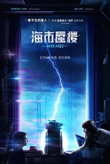 海市蜃樓電影劇情介紹 看不見的客人導(dǎo)演新作