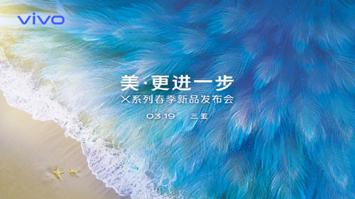 vivo X27正式官宣 3月19日三亞發(fā)布