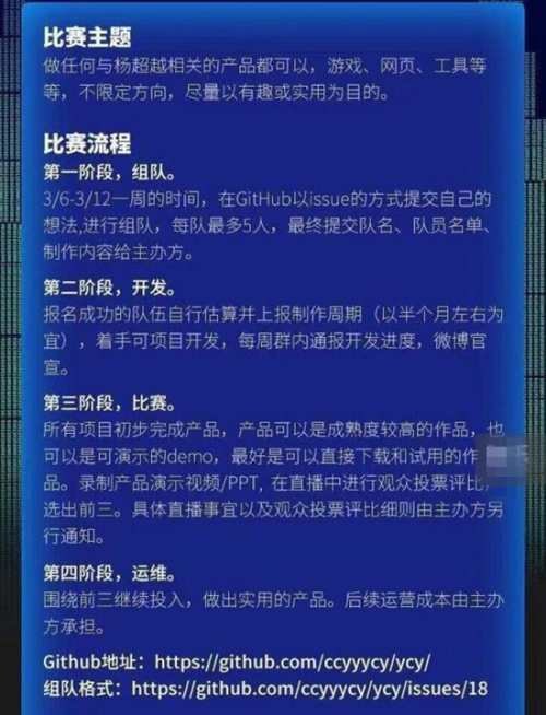 楊超越吧編程大賽怎么回事 大賽舉辦原因解析