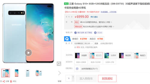 三星S10中國首銷火爆 排隊(duì)加價購買