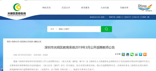 光明區(qū)教育系統(tǒng)面向全國(guó)公開招聘教師11名
