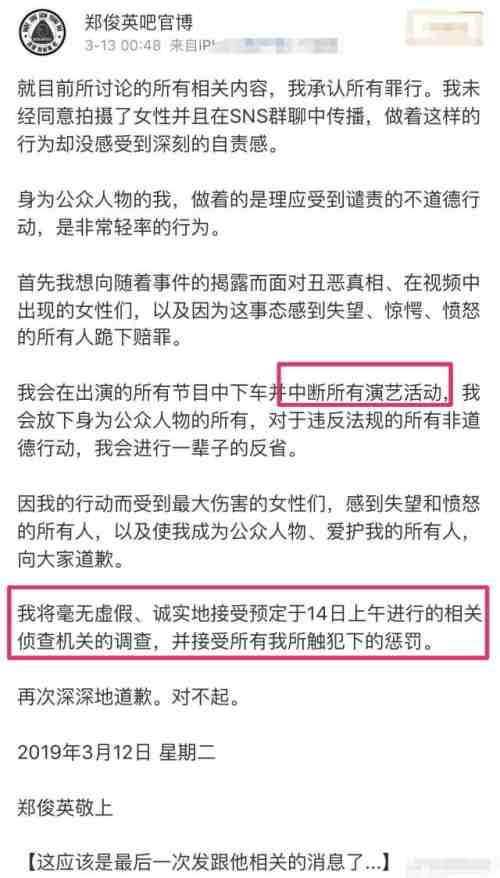 鄭俊英道歉信怎么回事 鄭俊英道歉信惡心的背后