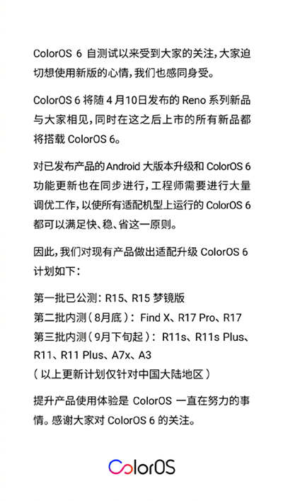 ColorOS 6哪些手機(jī)能用 ColorOS 6適配名單