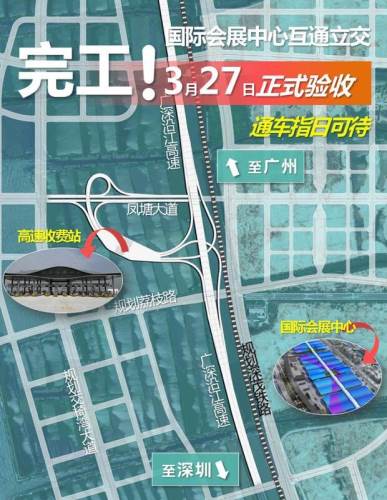 深圳國際會展中心互通立交建首個高速潮汐收費 