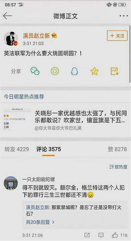 趙立新不當言論怎么回事 趙立新道歉求原諒真相