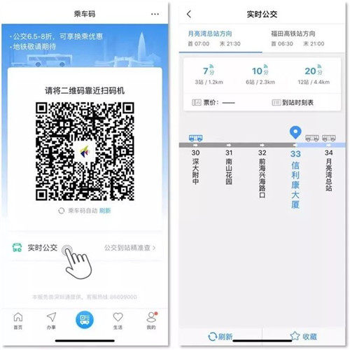 乘車低至6.5折！i深圳APP也有公交乘車碼啦！