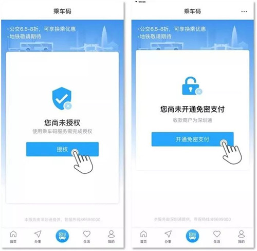 乘車低至6.5折！i深圳APP也有公交乘車碼啦！