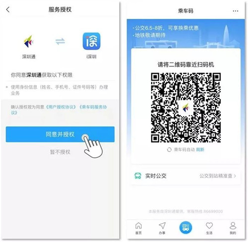 乘車低至6.5折！i深圳APP也有公交乘車碼啦！