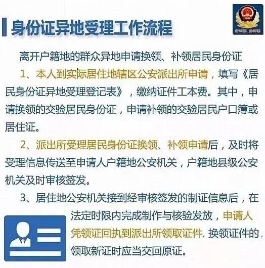 在深圳如何補辦身份證 如何異地補辦身份證