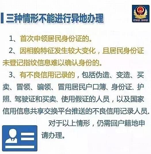 在深圳如何補辦身份證 如何異地補辦身份證