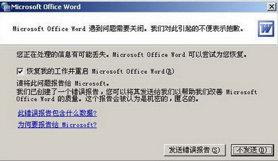 Word為什么打不開 Word文檔打不開怎么辦