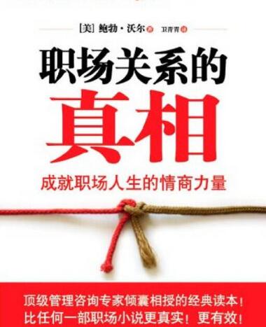 幾本好看的職場(chǎng)小說(shuō)推薦介紹