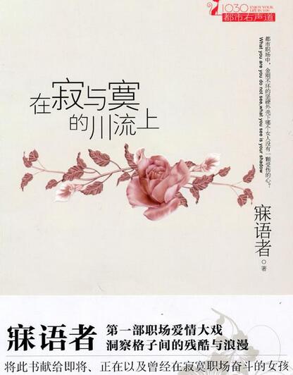 幾本好看的職場(chǎng)小說(shuō)推薦介紹