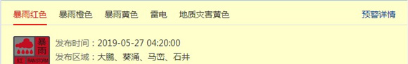 深圳5月27日天氣 多地發(fā)布暴雨預(yù)警