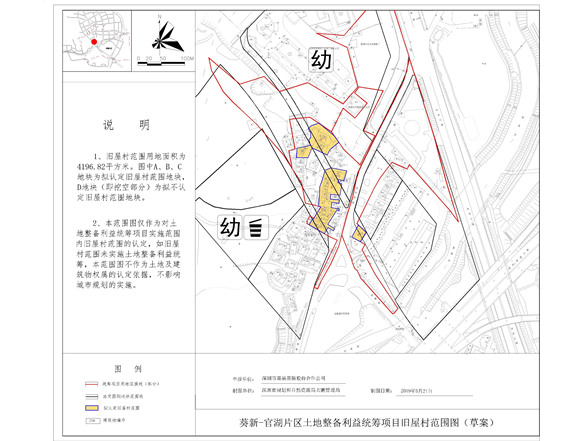 葵新-官湖土地整備利益統(tǒng)籌項(xiàng)目舊屋村范圍公示通告