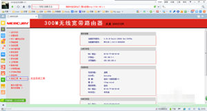 水星MW310R無(wú)線路由器固件升級(jí)圖文教程